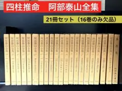 2025年最新】四柱推命学の人気アイテム - メルカリ