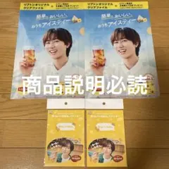 SnowMan 阿部亮平リプトンクリアファイル2枚とFUJIYAステッカー2枚のサムネイル
