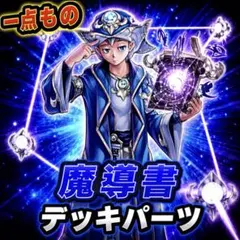 遊戯王 魔導書デッキパーツ47枚セット - メルカリ