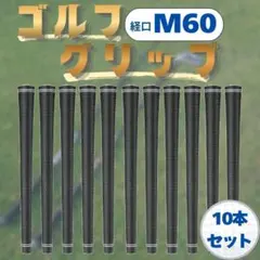 ゴルフグリップ 10本セット ラバー ブラック60口径 バックラインなしのサムネイル