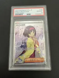 PSA10 エリカの招待 SR 196/165 ポケモンカード
