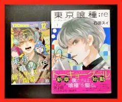 希少 東京喰種:re 初版 帯付き マンガ トーキョーグール 石田スイ 1巻