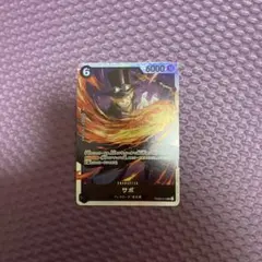 ワンピースカードゲーム サボ SR
