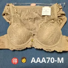 半額以下お得! 美乳整形 エクストラセットアップ　ブラ&ショーツ　AAA70-M