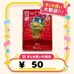 ゲコ　amiibo あつ森　アミーボカード