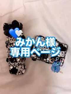 【みかゆ様専用ページ】iQOSイルマiワン デコケースセットオーダー