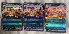 ポケモンカード　リザードンex RR 3枚　れんごくしはい　006/021