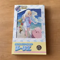 新品未使用　箱のまま発送　バトルパートナーズ　コレクションファイルセットリーリエ