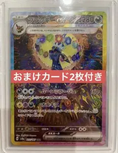 【美品】テラスタルフェス ブラッキー exSAR【おまけカード付き】