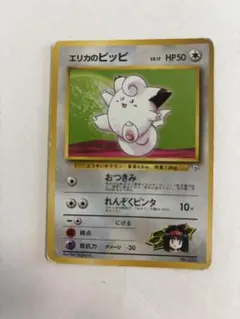 エリカのピッピ ポケモンジム第2弾 タマムシシティジム エリカ