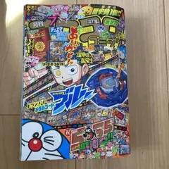 コロコロコミック 2024年7月号 No.555 - メルカリ