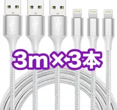 iphone 充電ケーブル アイフォン 2m 3本セット 充電器 急速充電
