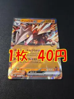 ドリュウズex 【在庫6】