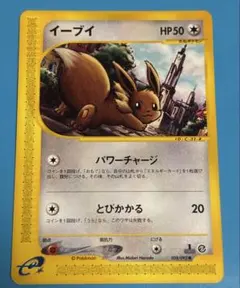イーブイ ○ 拡張パック第4弾 裂けた大地 065/088 - メルカリ