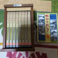 昭和と戦争 全8巻 DVD 美品 - メルカリ