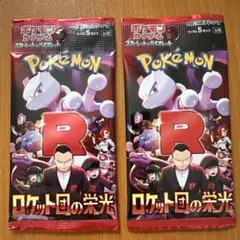 ポケモンカードゲーム ロケット団の栄光 パック 2個セット