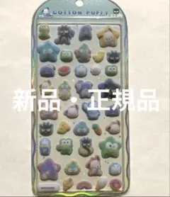 【新品・正規品】はぴだんぶい　コットンパフィーシール　サンリオ　CRUX