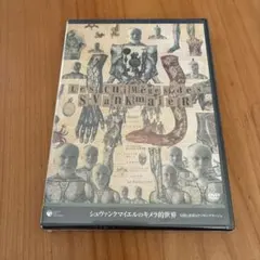 2026年最新】シュヴァンクマイエルの人気アイテム - メルカリ