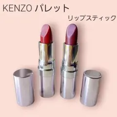 KENZO ケンゾー リップスティック 口紅 美品 まとめ売り