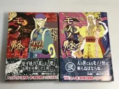 2026年最新】モノノ怪全巻セットの人気アイテム - メルカリ