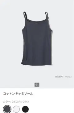 UNIQLO コットンキャミソール セット XS