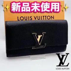 開運財布！新品未使用 ルイヴィトン カプシーヌ 黒 長財布 正規品保証 