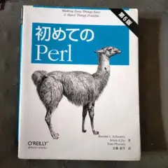 初めてのPerl 第6版 オライリー・ジャパン プログラミング