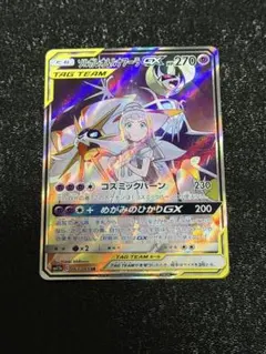 と*し様 ソルガレオ&ルナアーラGX SR SM11b ドリームリーグ 063