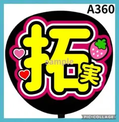 ミユウチワ 団扇屋さん ファンサ 手作りうちわ文字 JO1 オーダー