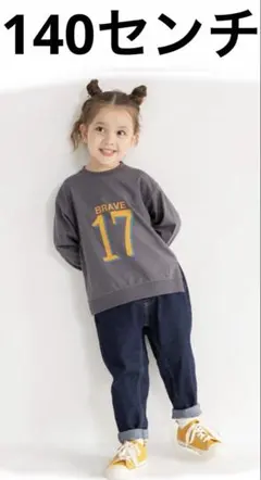 キッズ　テーパードデニムパンツ 140センチ