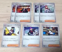 ポケモンカード（SV10） ロケット団サポートカードまとめ売り