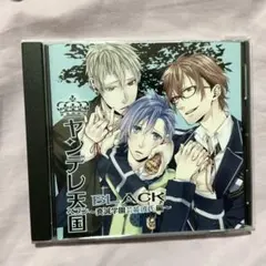 ドラマCD ヤンデレ天国BLACK 真誠学園芸能彼氏編 BLCD