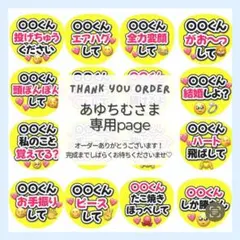 あゆちむ様専用　オーダー　うちわ文字　団扇屋さん　連結　文字パネル　ファンサ