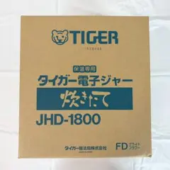 【新品】タイガー電子ジャー JHD-1800FD 1.8L保温専用のサムネイル