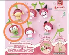 サンリオ なかよし さくらんぼスイング 　2個セット