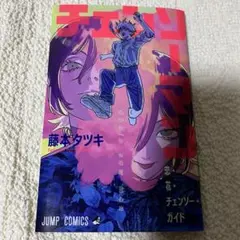 チェンソーマン レゼ篇 入場者特典 映画特典