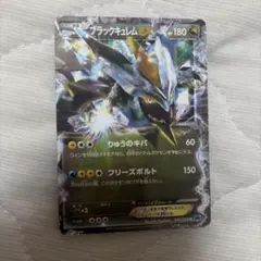 ブラックキュレムEX R BW 拡張パックのサムネイル