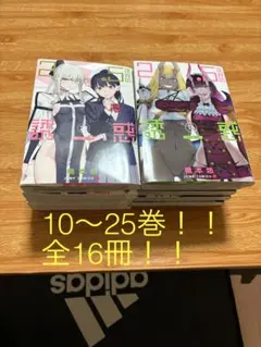 【美品】2.5次元の誘惑　コミック　10〜25巻　全16冊！まとめ売り！にごりり