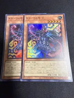 遊戯王 K9-04号咒 3枚セット - メルカリ