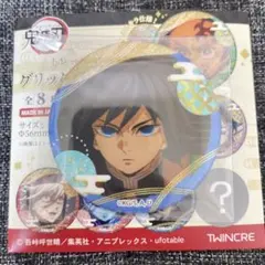 鬼滅の刃 冨岡義勇　グリッター缶バッジ　無限城