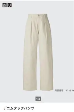 UNIQLO デニムタックパンツ ベージュ