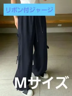 ネイビー ワイドパンツ サイドリボン付き
