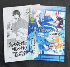 【特典のみ】鬼の花嫁は喰べられたい 11
