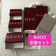 ★空箱セット★GUCCI 空箱3個 巾着2枚 紙袋3枚 リボン2本