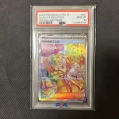 PSA10】ベルのまごころ SAR 097/071 ポケカ - メルカリ