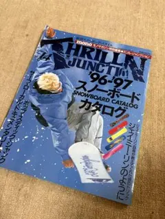 monoマガジン スリルジャンクション　古本のサムネイル