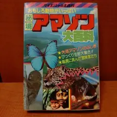 ケイブンシャ 恐怖体験大百科 No.188 - メルカリ
