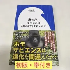 ゴリラの季節 ジョージ・B・シャラー著 - メルカリ