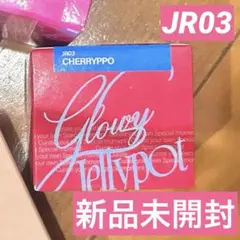 リップアンドチーク　グローイジェリーポット JR03 チェリーポ fwee 韓国