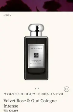 Jo MALONE LONDON ヴェルベット ローズ & ウード コロン イ…